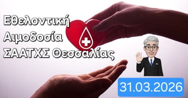 Αιμοδοσία από τον Σύνδεσμο Αποστράτων Αξιωματικών Στρατού Ξηράς