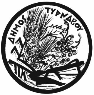 Δήμος Τυρνάβου: Πρόσκληση για την συμμετοχή στην ετήσια εμποροπανήγυρη