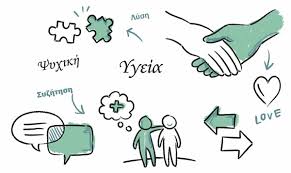 Διασύνδεση υπηρεσιών με την κινητή μονάδα Μαγνησίας για την ψυχική υγεία