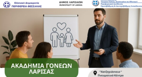 Νέα ενημερωτική συνάντηση για την Ακαδημία Γονέων της ΠΔΕ Θεσσαλίας