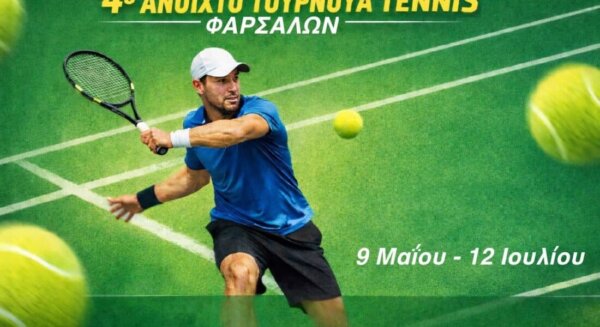 Ξεκίνησαν οι δηλώσεις συμμετοχής στο 4ο Ανοιχτό Τουρνουά Τένις του Δήμου Φαρσάλων
