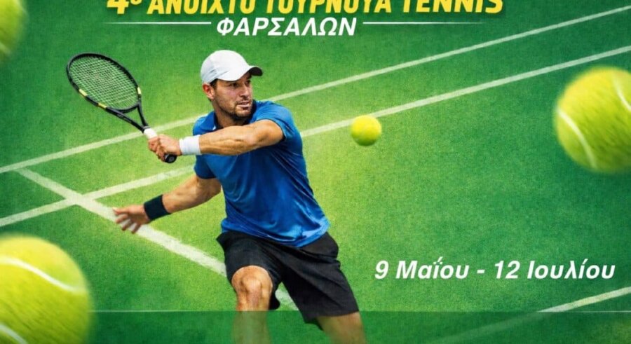 Ξεκίνησαν οι δηλώσεις συμμετοχής στο 4ο Ανοιχτό Τουρνουά Τένις του Δήμου Φαρσάλων