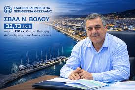 Βόλος: 32,73 εκατ. € από την συνολική στρατηγική των 120 εκατ. για τις πόλεις της Θεσσαλίας