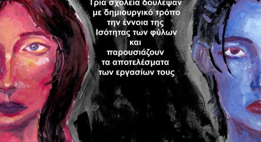 Eκδήλωση για την “Ισότητα των Φύλων” στον Τύρναβο