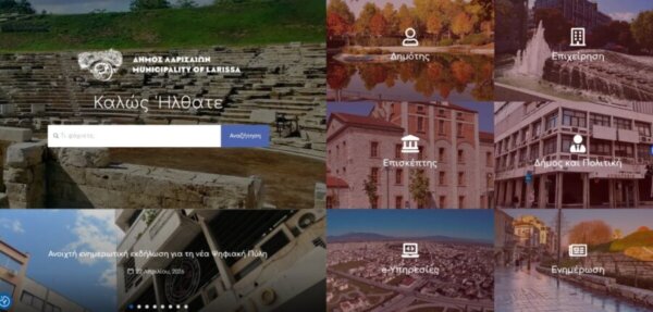 Παρουσιάζεται σήμερα η «Έξυπνη Πόλη Λάρισα»