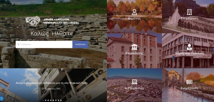 Παρουσιάζεται σήμερα η «Έξυπνη Πόλη Λάρισα»