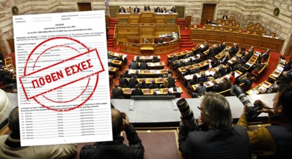 Στη δημοσιότητα τα πόθεν έσχες των πολιτικών – Δείτε όλες τις δηλώσεις περιουσιακής κατάστασης