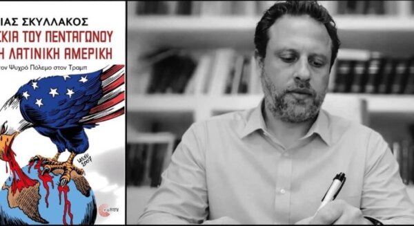 Παρουσιάζεται σήμερα στη Λάρισα το βιβλίο του δημοσιογράφου Ηλία Σκυλλάκου
