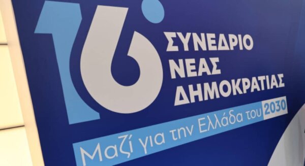 Δύο Λαρισαίοι εκλέχτηκαν στην Πολιτική Επιτροπή της Νέας Δημοκρατίας