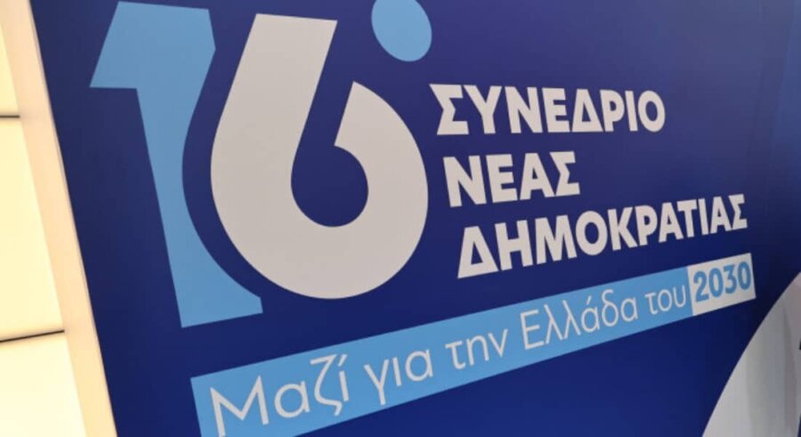 Δύο Λαρισαίοι εκλέχτηκαν στην Πολιτική Επιτροπή της Νέας Δημοκρατίας