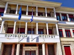 Πειθαρχική αργία στον περιφερειάρχη Ηπείρου και στην αναπληρώτρια του