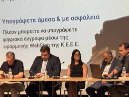 Παρουσία Παπαστεργίου, Κουρέτα, Βουτσινά παρουσιάστηκε στα Τρίκαλα η ψηφιακή υπογραφή για επιχειρήσεις