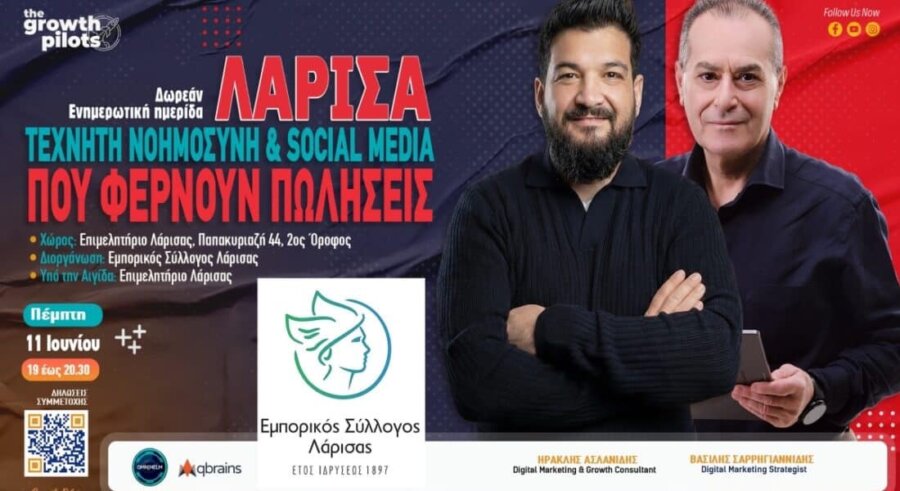 Ο Εμπορικός Σύλλογος φέρνει τους Growth Pilots στη Λάρισα – Hμερίδα για την Τεχνητή Νoημοσύνη και τα Sοcial Media