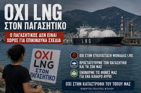 Βόλος: Διήμερο κινητοποιήσεων για Βασίλη Μάγγο και LNG στον Παγασητικό