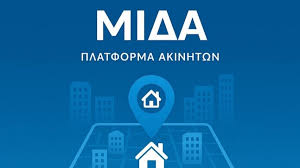 ΜΙΔΑΣ: Πώς θα καταγραφεί η πραγματική εικόνα όλων των ακινήτων – Όσα θα δηλώσουν υποχρεωτικά οι ιδιοκτήτες
