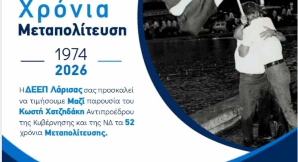 Εκδήλωση της Νέας Δημοκρατίας στη Λάρισα με επίσημο καλεσμένο τον Κώστα Χατζηδάκη