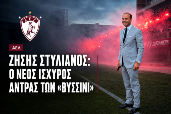 Εποχή Ζήση Στυλιανού για την ΑΕΛ – Χιλιάδες φίλαθλοι στην πρώτη προπόνηση
