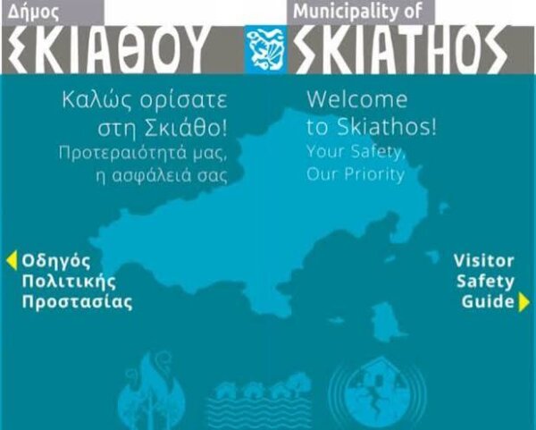 Ψηφιακός Οδηγός Πολιτικής Προστασίας από τον Δήμο Σκιάθου για κατοίκους και επισκέπτες