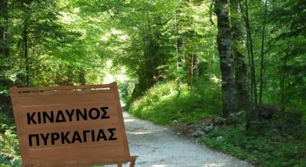 Δήμος Τεμπών: Απαγόρευση διέλευσης, παραμονής και κυκλοφορίας την Κυριακή σε περιοχές NATURA