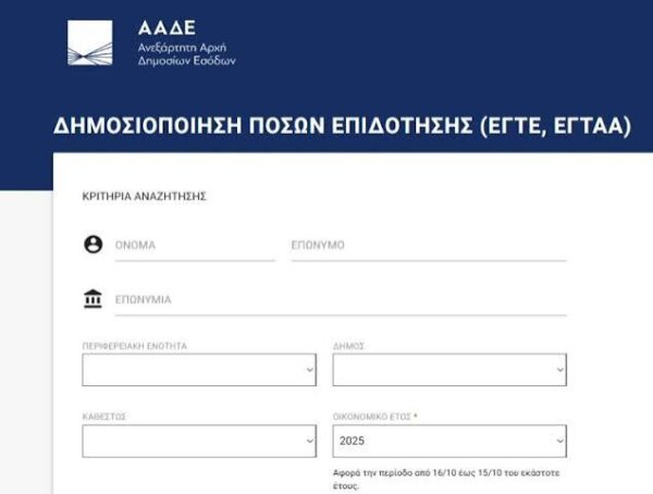 Σε λειτουργία τέθηκε η εφαρμογή Transpay για τη δημοσιοποίηση των πληρωμών αγροτικών ενισχύσεων