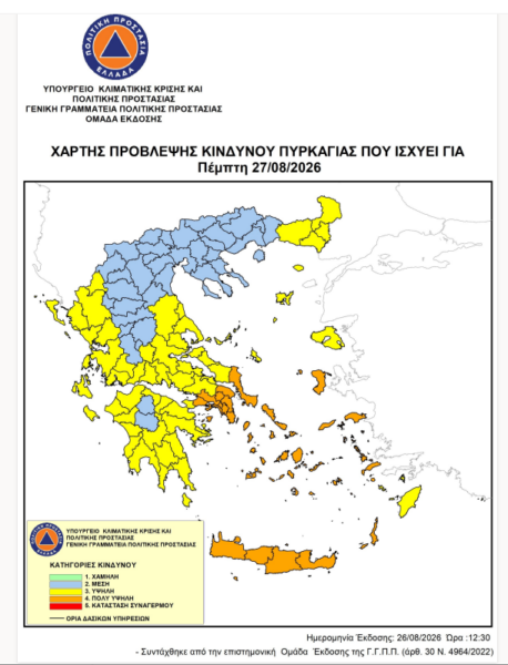 Θεσσαλία: Υψηλός κίνδυνος πρόκλησης πυρκαγιάς την Πέμπτη