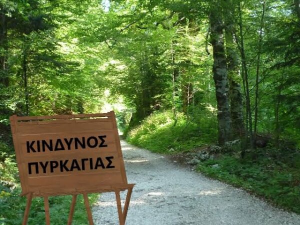 Υψηλός κίνδυνος πυρκαγιάς σε Μαγνησία και Σποράδες – 24ωρη απαγόρευση σε δάση και περιοχές Natura