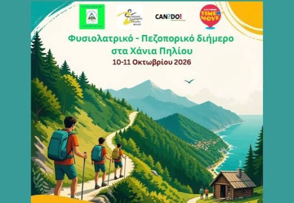 Φυσιολατρικό – Πεζοπορικό διήμερο στα Χάνια Πηλίου