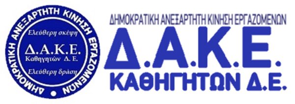 Την Τετάρτη ολομέλεια της ΔΑΚΕ καθηγητών Λάρισας