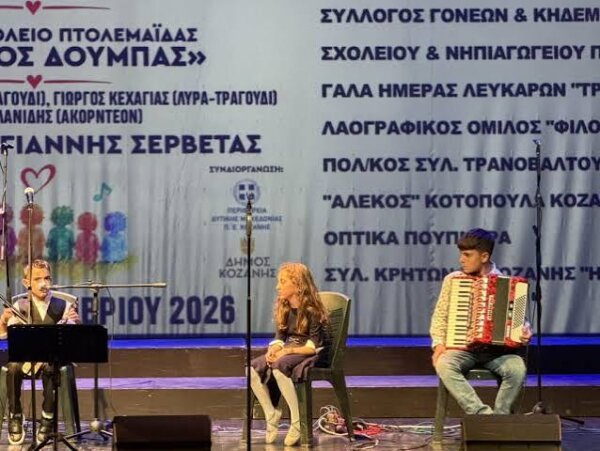 Κοζάνη: Μια μεγάλη αγκαλιά αγάπης για επτά παιδιά με σοβαρά προβλήματα υγείας – Τα παιδιά τραγούδησαν για τα παιδιά